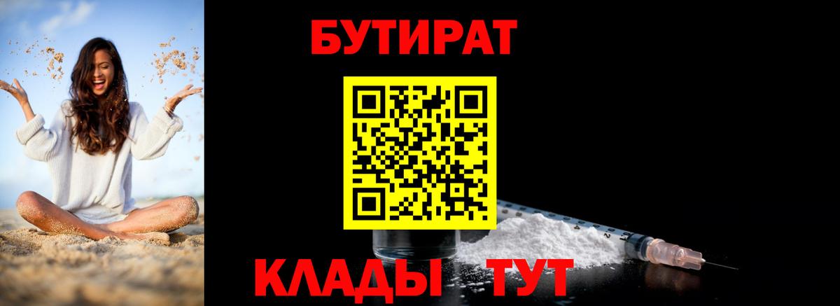 БУТИРАТ буратино Холмск