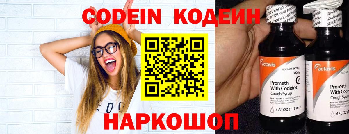 Кодеиновый сироп Lean Purple Drank Холмск