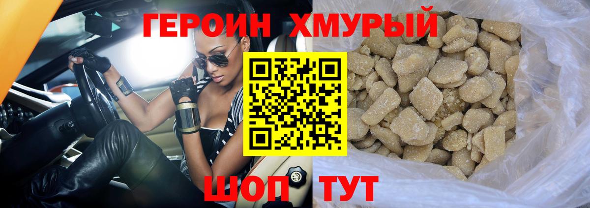 ГЕРОИН гречка  Вход с VPN  Холмск 