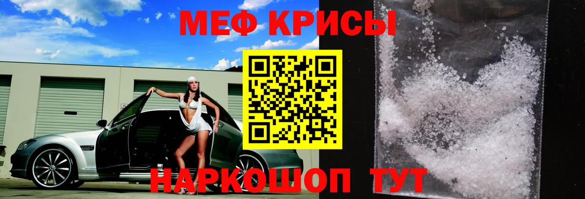 МЕФ кристаллы Холмск